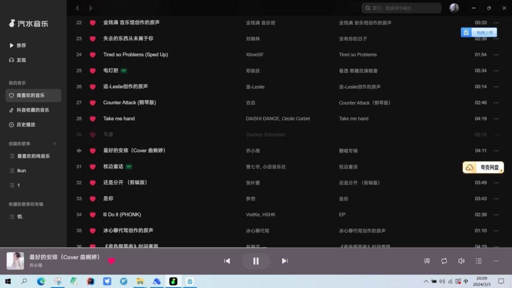 汽水音乐v9.3.0，免费听抖音热门歌曲！-天亦资源网