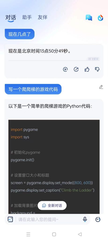 讯飞星火，最强国产联网chatgpt，可语音通话，AI绘画。-天亦资源网