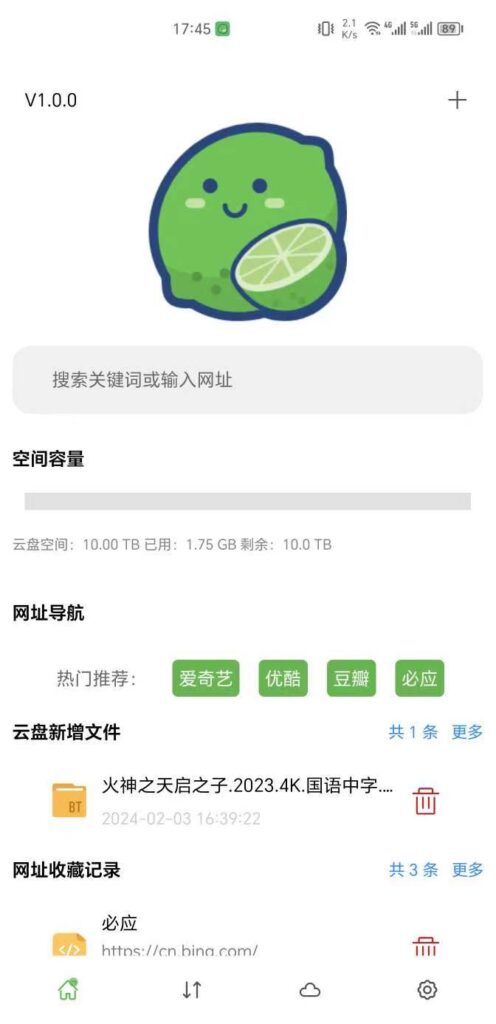 青柠云盘1.0.0，磁力下载，云盘存储免费大容量！-应用软件论坛-软件下载-天亦资源网