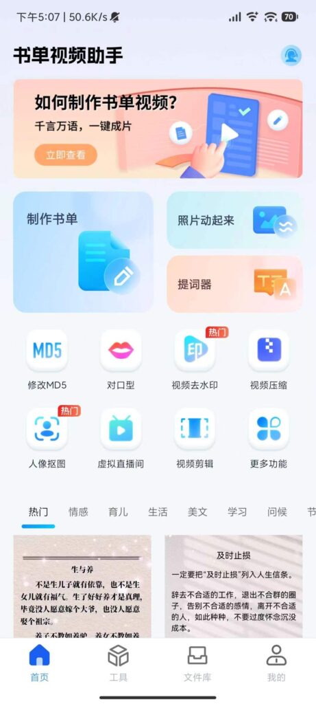 书单视频助手，短视频热门创作，对口型图片说话！-应用软件论坛-软件下载-天亦资源网