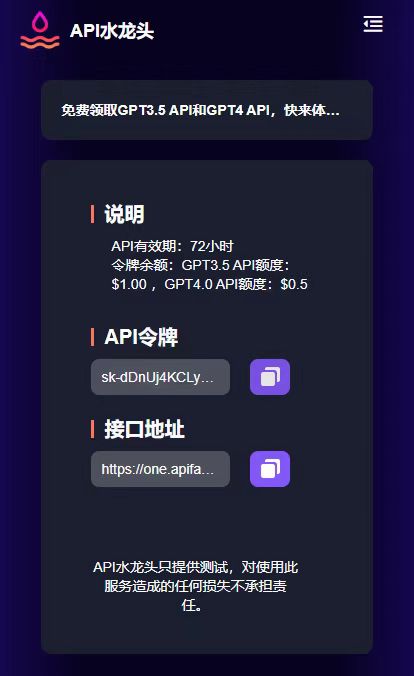 免费生成 ChatGPT4 API和GPT3.5 API 的AI工具。-天亦资源网