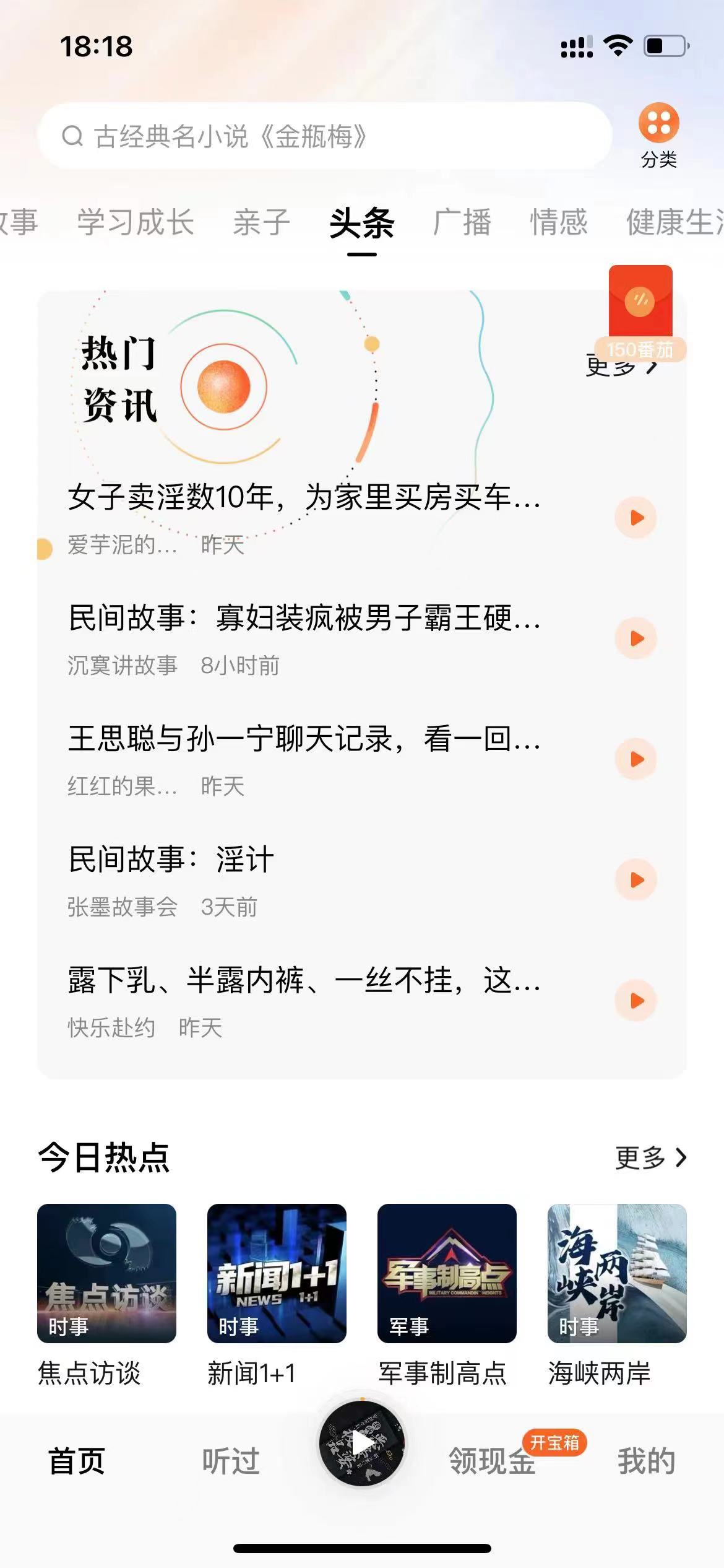 changtingv5.1.6.32，永久免费看小说，听有声书。-天亦资源网