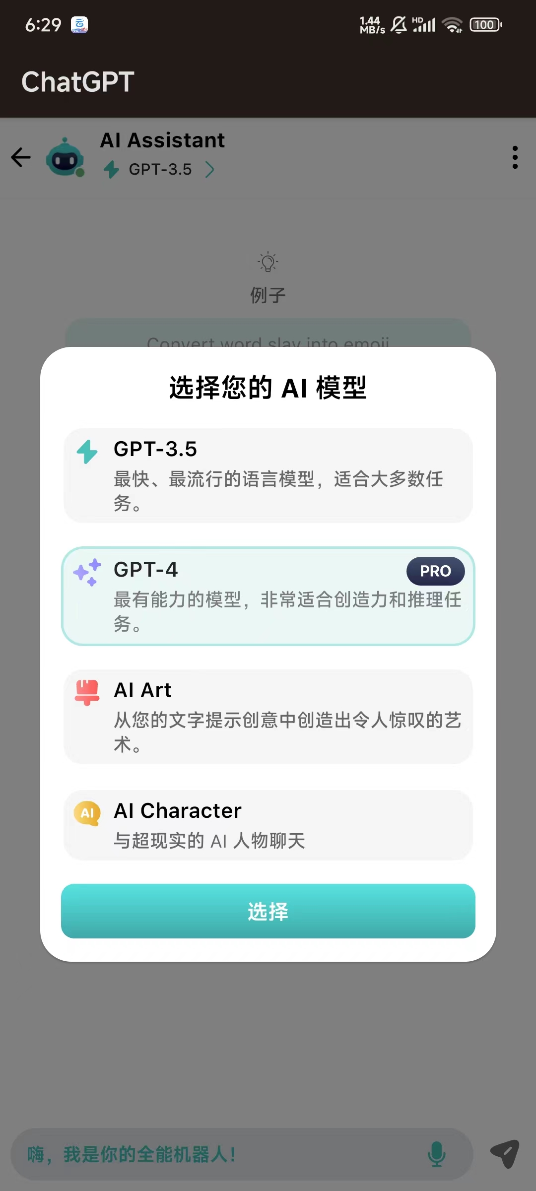 ChatGPT4.0工具合集，还有AI女友，解锁会员。-天亦资源网