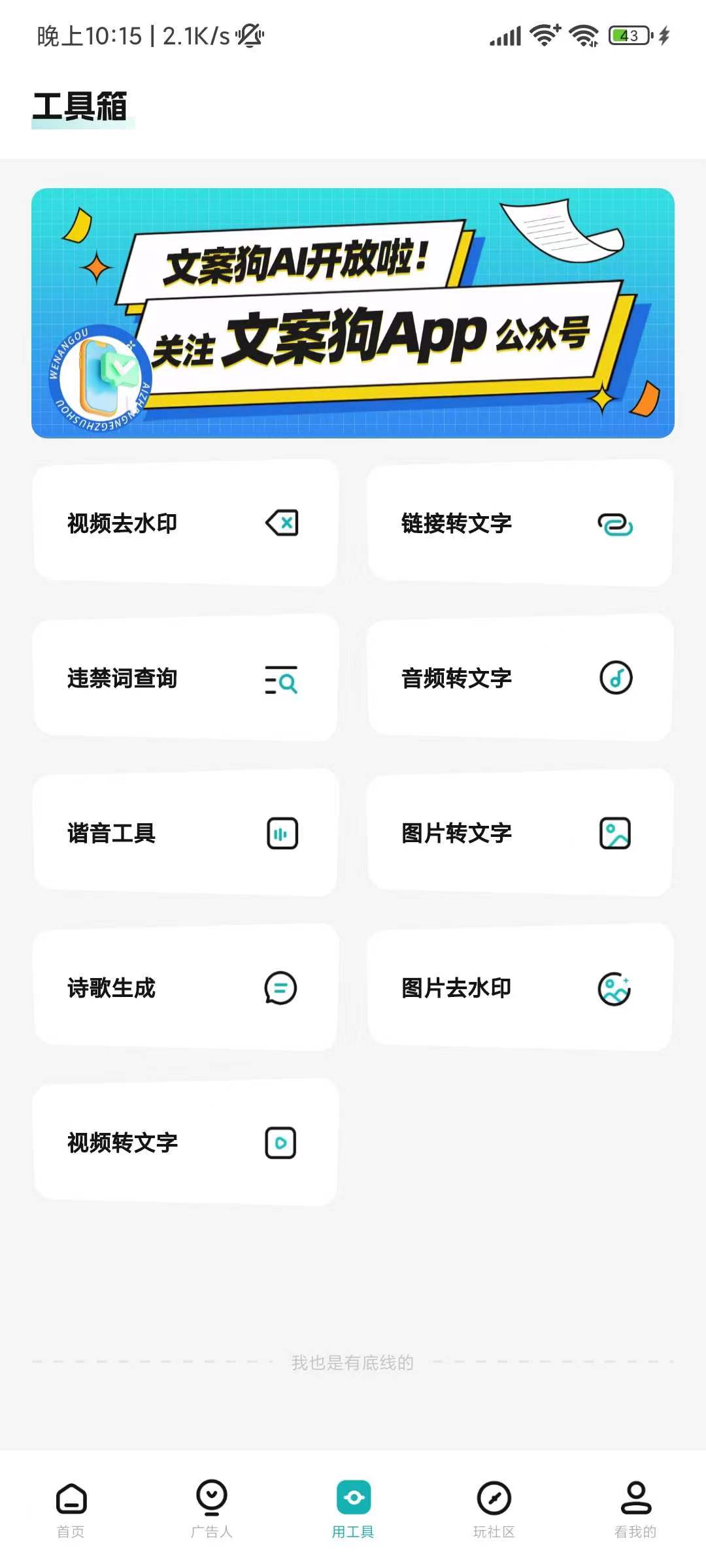 文案狗v4.0.5免登录，解锁会员去除截屏限制！-天亦资源网