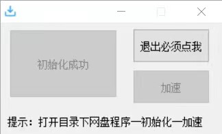 百度网盘加速补丁，不限速下载！-应用软件论坛-软件下载-天亦资源网