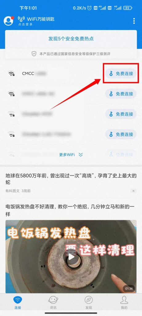 WiFi万能钥匙显密码版，解锁会员！-天亦资源网