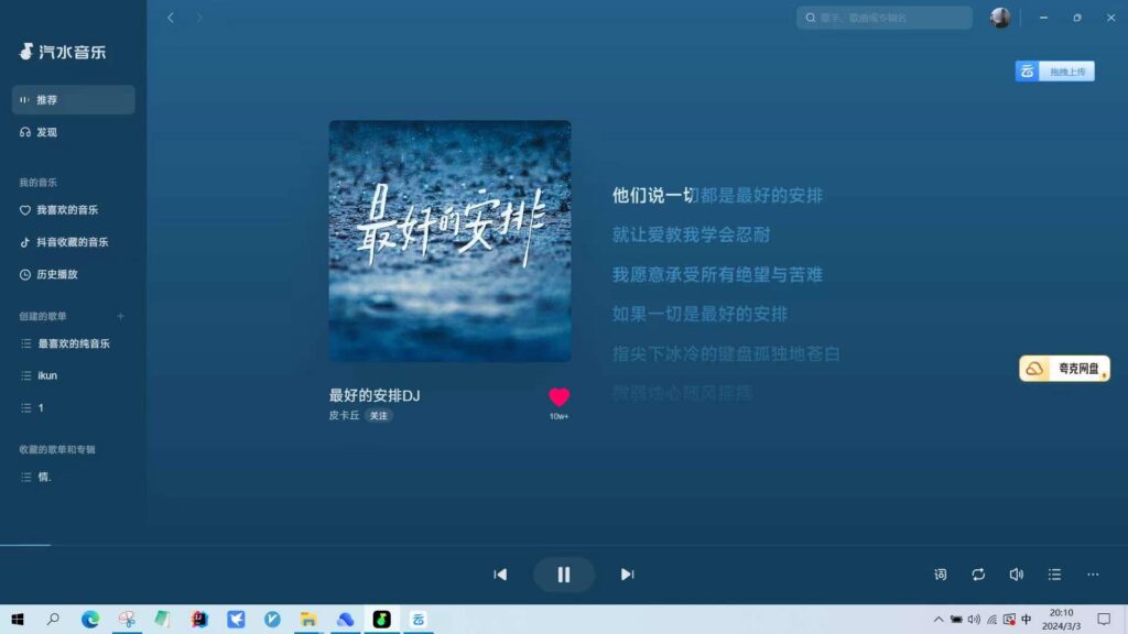 汽水音乐v9.3.0，免费听抖音热门歌曲！-天亦资源网