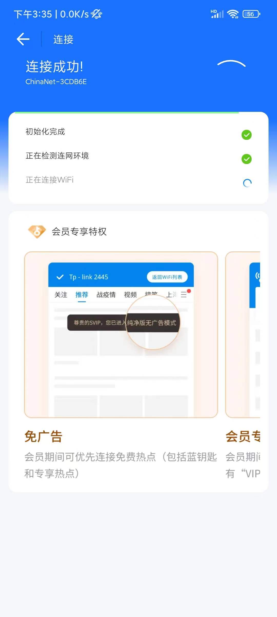 WIFI万能钥匙v4.9.66，解锁SVIP，纯净版。-天亦资源网