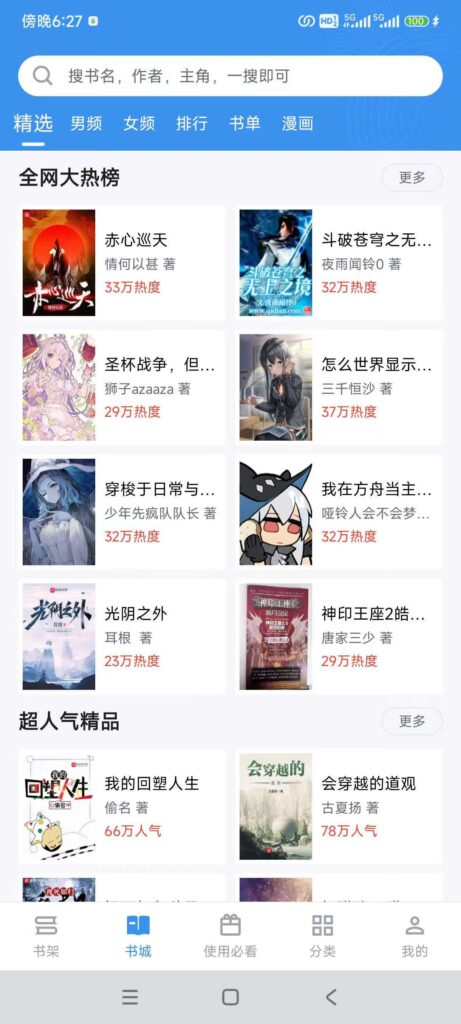 最新版笔趣阁，内含全网小说漫画，可换源！-天亦资源网