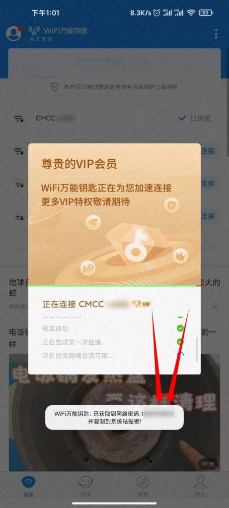 WiFi万能钥匙显密码版，解锁会员！-天亦资源网