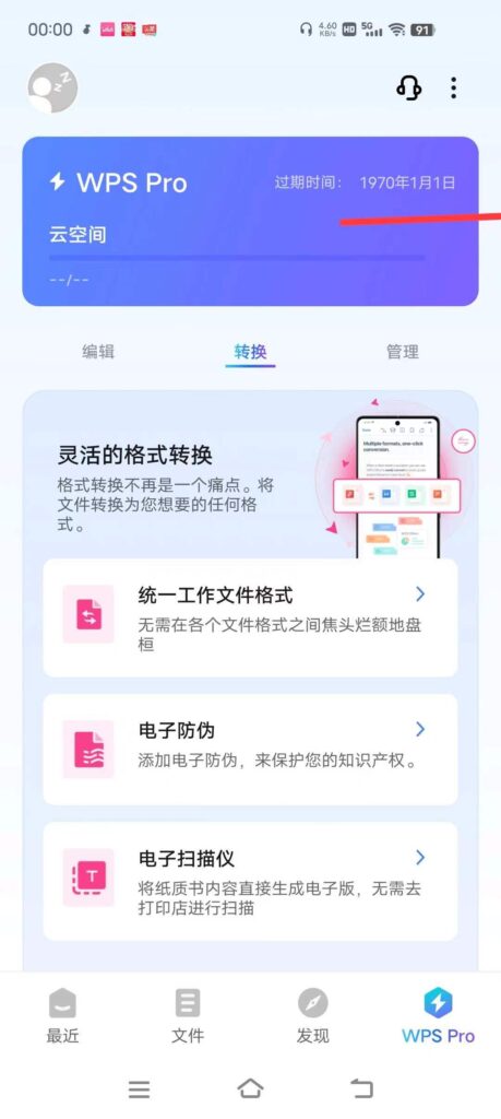 WPS Office 专业版，解锁SVIP！-天亦资源网