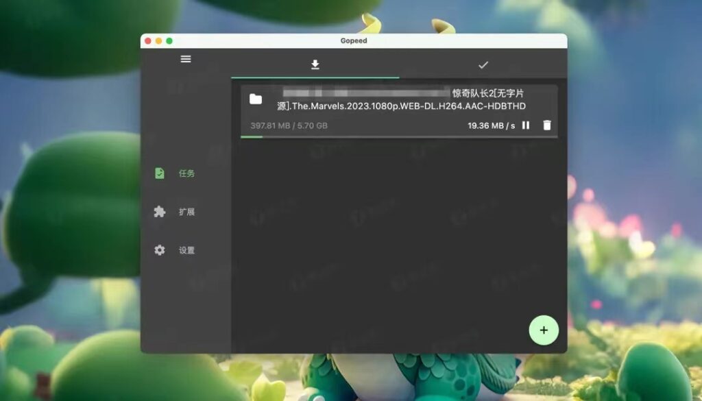 全新下载器，超速30MB/S，无视敏感资源！-应用软件论坛-软件下载-天亦资源网