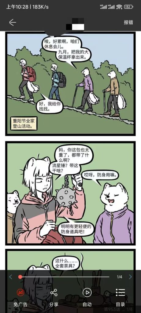 NF漫画大全，免会员无广告！看漫画必备！-天亦资源网