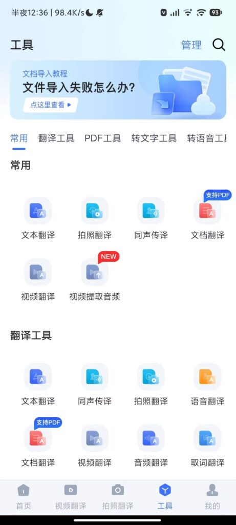 全能翻译官，50+语音视频实时翻译，解锁VIP会员！-天亦资源网