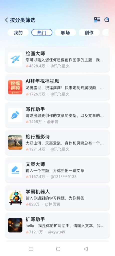 讯飞星火，最强国产联网chatgpt，可语音通话，AI绘画。-应用软件论坛-软件下载-天亦资源网