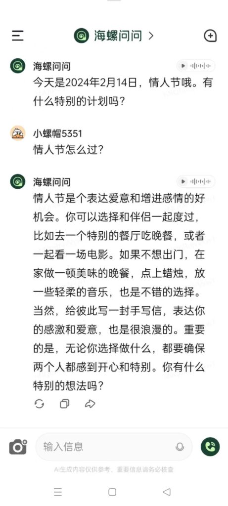 海螺问问 v2.6 ，国内最强联网gpt，支持语音通话！-应用软件论坛-软件下载-天亦资源网