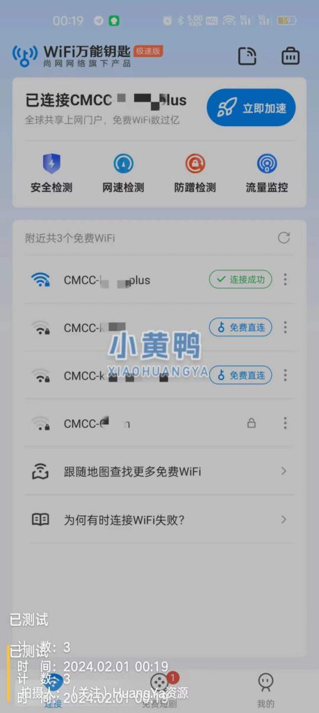 WiFi万能钥匙会员/极速版 。-应用软件论坛-软件下载-天亦资源网