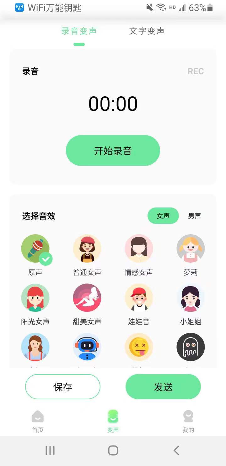 萌音变声器2.1.0-天亦资源网