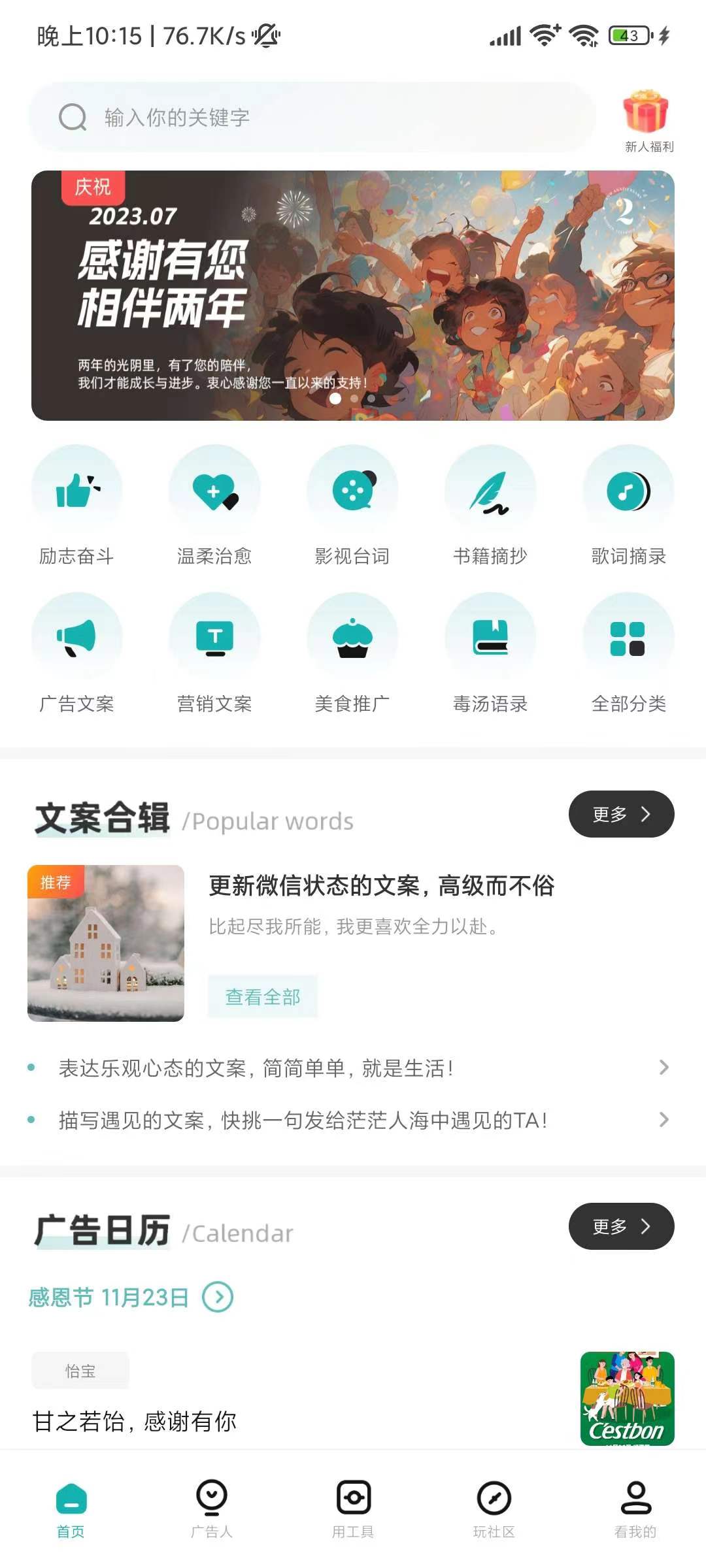 文案狗v4.0.5免登录，解锁会员去除截屏限制！-天亦资源网