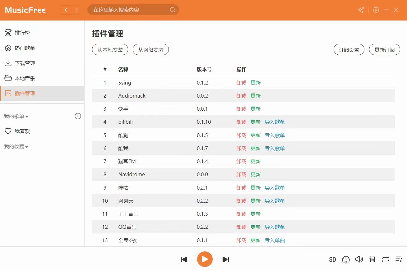 musicfree（PC端），洛雪音乐平替！-天亦资源网