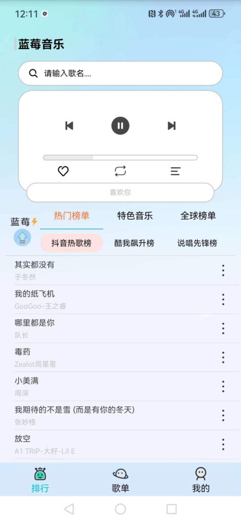 蓝莓音乐v1.3.7，免费听全网歌曲！-应用软件论坛-软件下载-天亦资源网