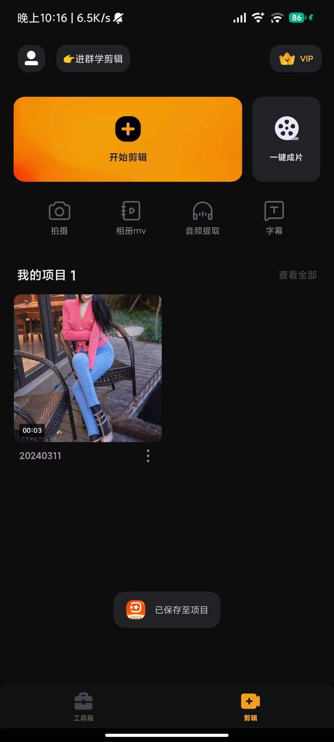 小影剪辑APP，手机剪辑软件，解锁VIP高级功能！-天亦资源网