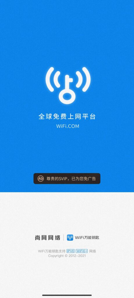 WiFi万能钥匙显密码版，解锁会员！-天亦资源网