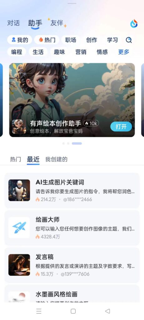 讯飞星火，最强国产联网chatgpt，可语音通话，AI绘画。-天亦资源网