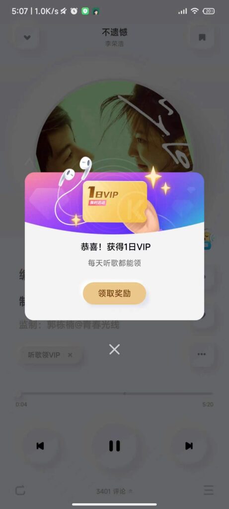 酷狗音乐概念版，自动领VIP。-天亦资源网