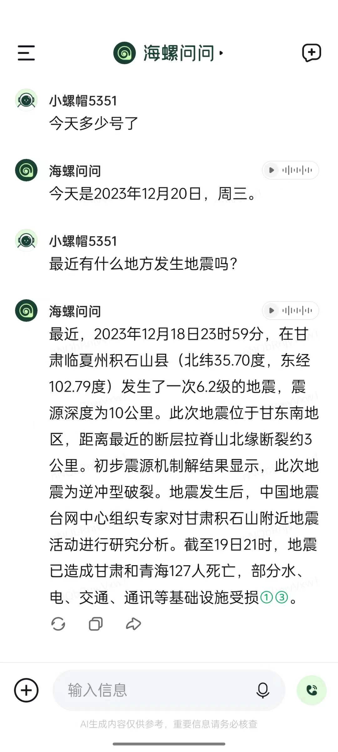 海螺问问v2.6，国内最强gpt4.0-支持语音通话。-天亦资源网