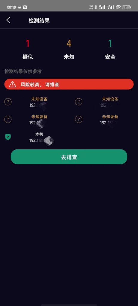 酒店防窥检测v1.26，解锁会员版，旅行必备！-应用软件论坛-软件下载-天亦资源网