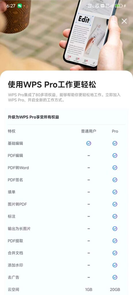 WPS Office国际版更新，解锁会员版免广告。-天亦资源网