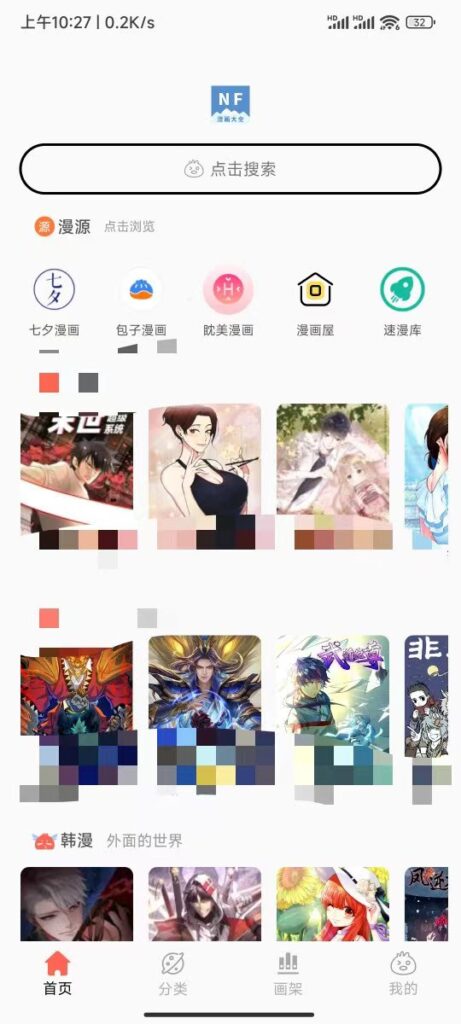 NF漫画大全，免会员无广告！看漫画必备！-天亦资源网