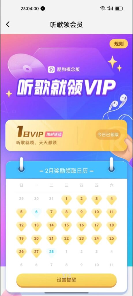 酷狗概念版2.5.4，自动领取VIP，去除升级提醒!-天亦资源网