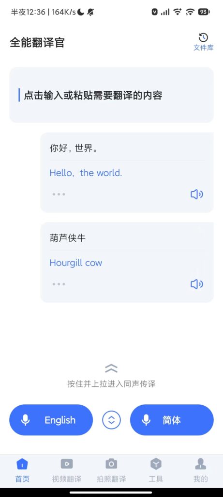 全能翻译官，50+语音视频实时翻译，解锁VIP会员！-应用软件论坛-软件下载-天亦资源网