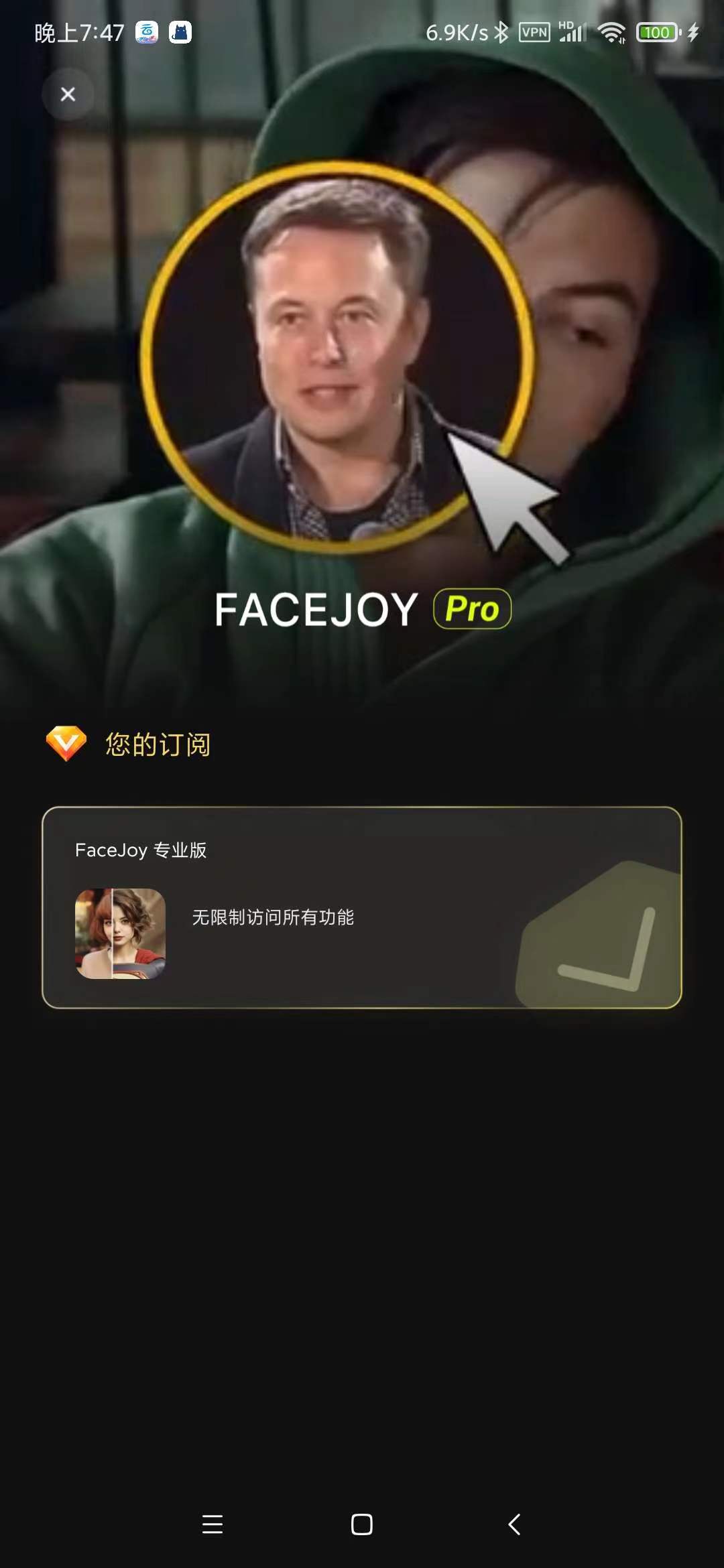 FaceJoy 1.1.4.3，高级版AI换脸解锁会员。-天亦资源网