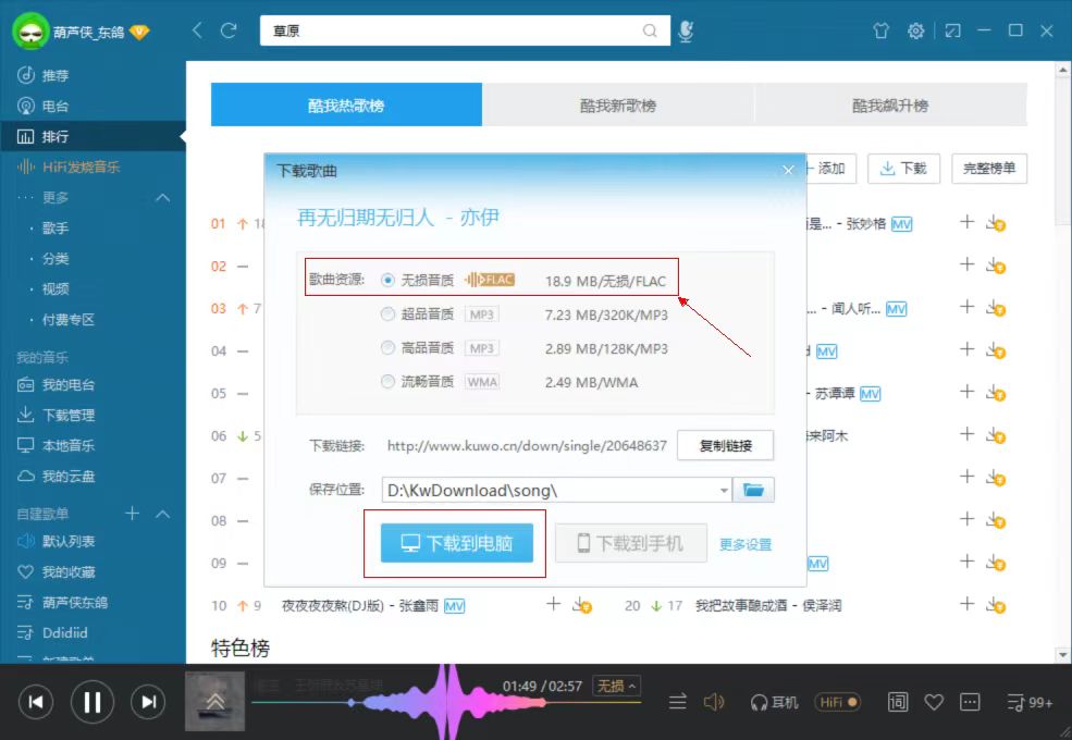 酷我音乐PC会员版，免费试听下载无损音质-天亦资源网