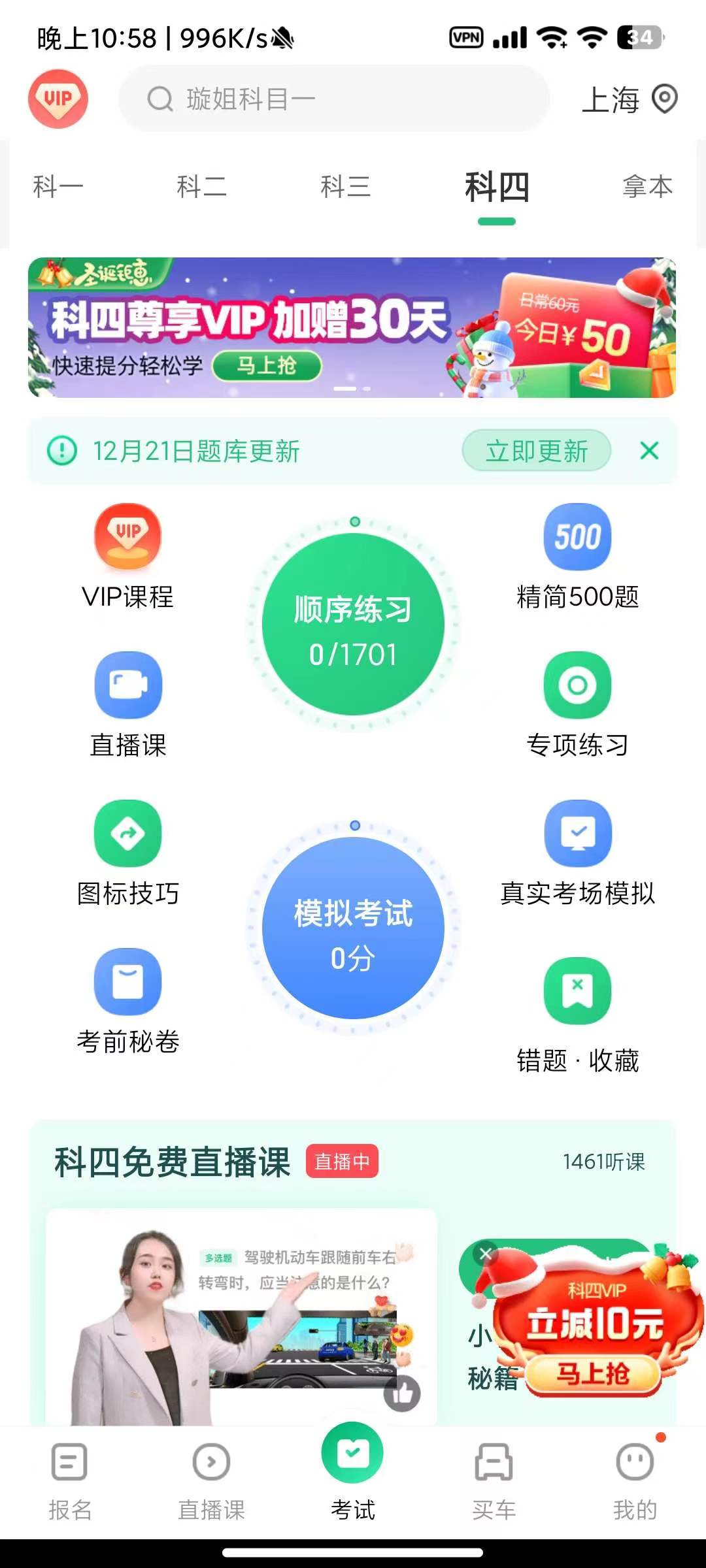 驾校一点通，解锁永久超级VIP会员！-天亦资源网