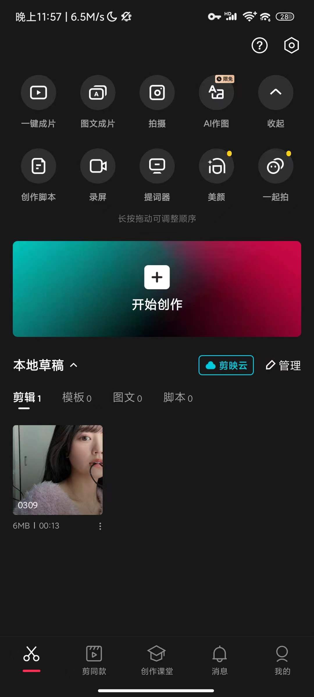 剪映13.2.0，解锁VIP权限！-天亦资源网